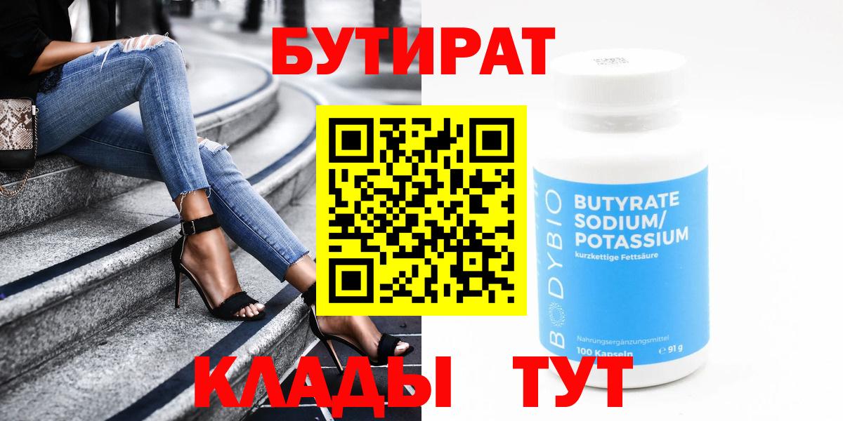 БУТИРАТ бутандиол Ирбит