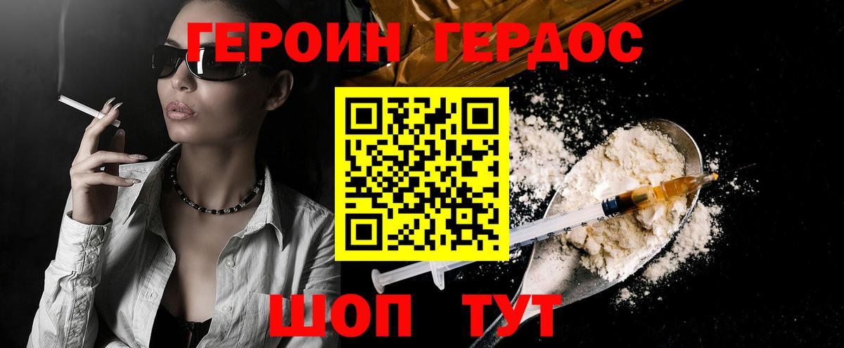 Героин хмурый  Вход с VPN  Ирбит 